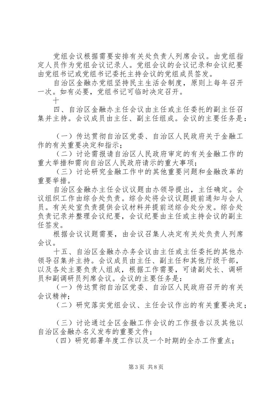 2024年自治区金融办工作规则_第3页