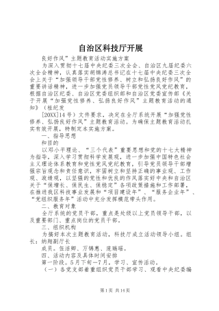 2024年自治区科技厅开展