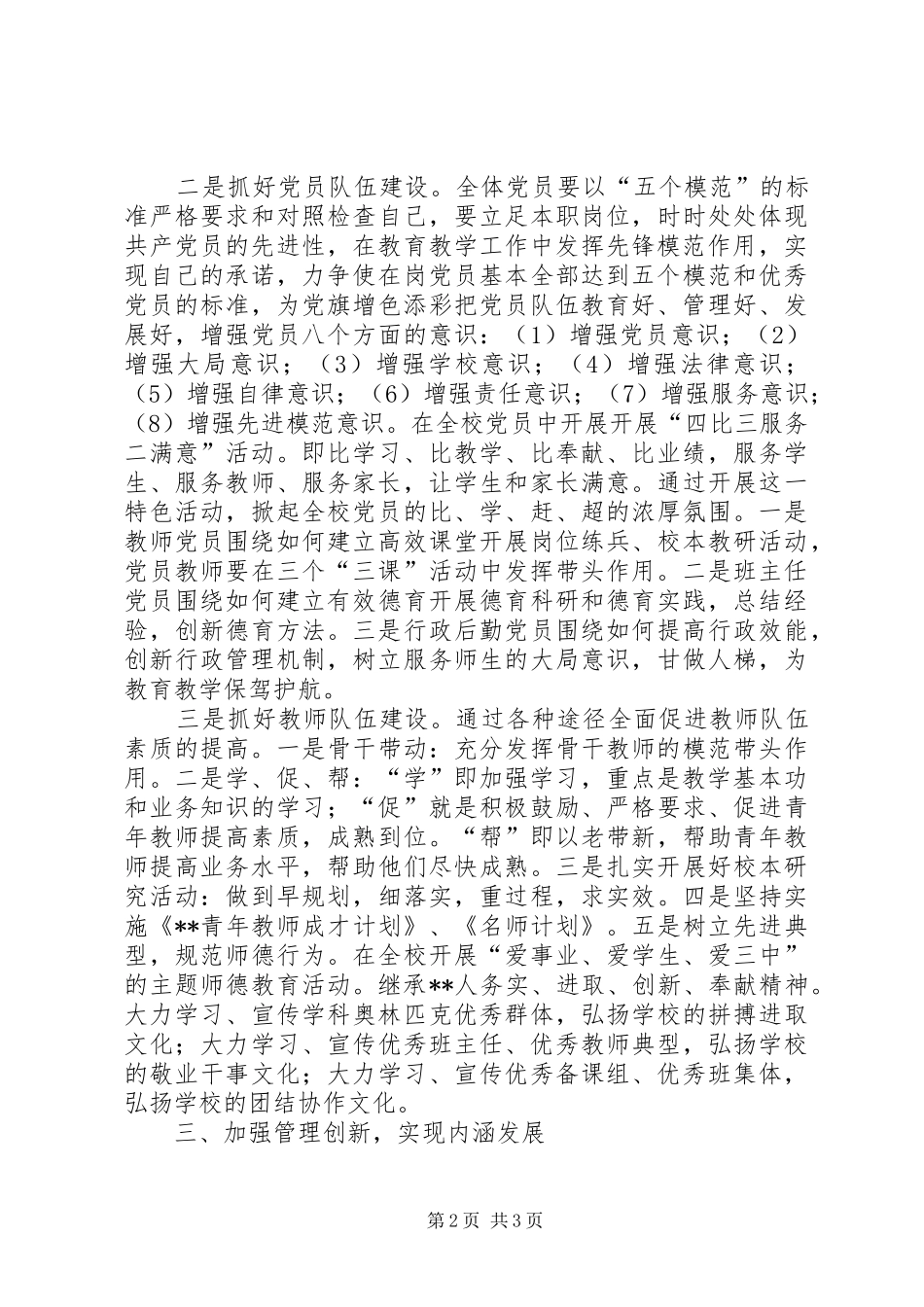 2024年学校领导及普通教师创先争优承诺书_第2页