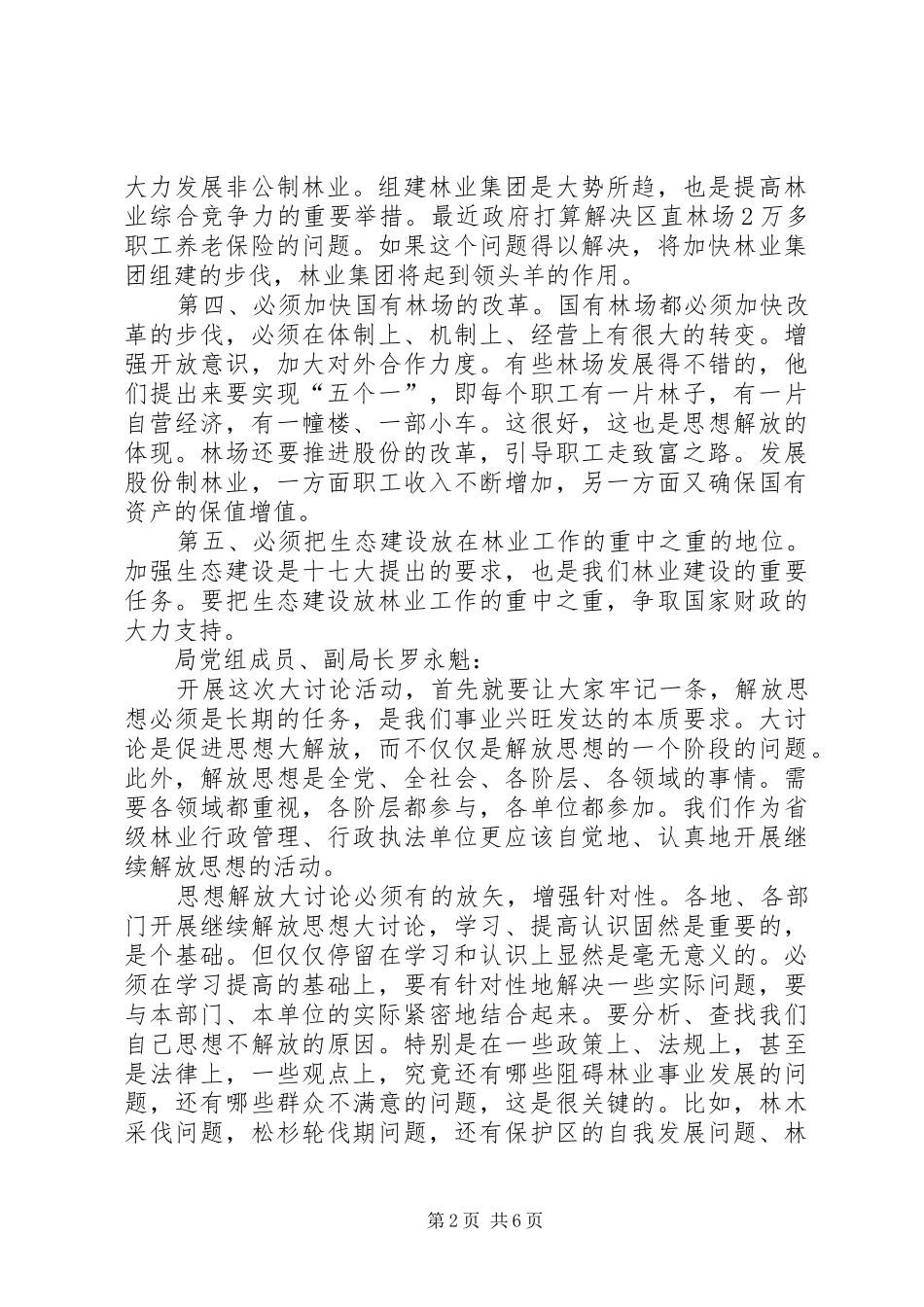 2024年自治区林业局继续解放思想大讨论活动_第2页