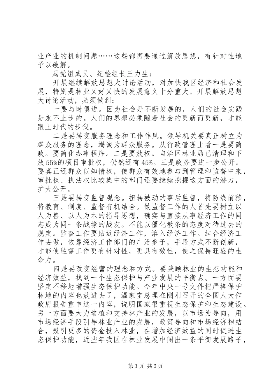 2024年自治区林业局继续解放思想大讨论活动_第3页