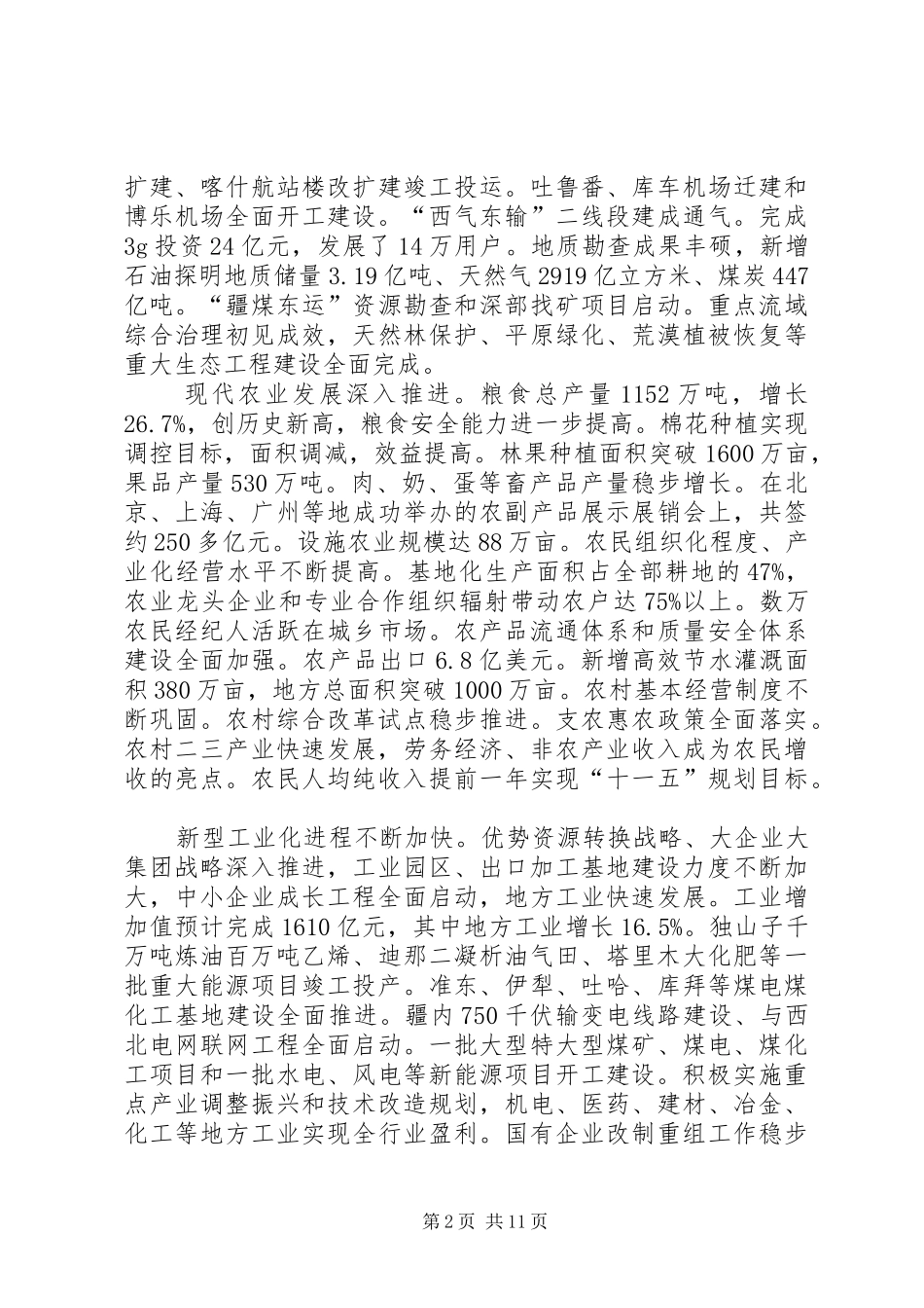 2024年自治区民政工作年报_第2页