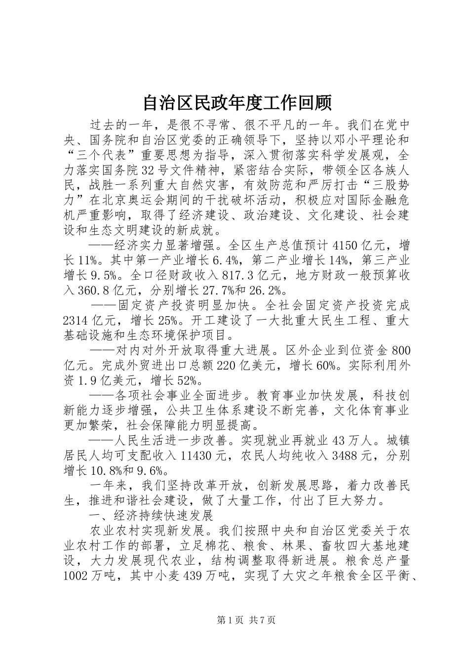 2024年自治区民政年度工作回顾_第1页