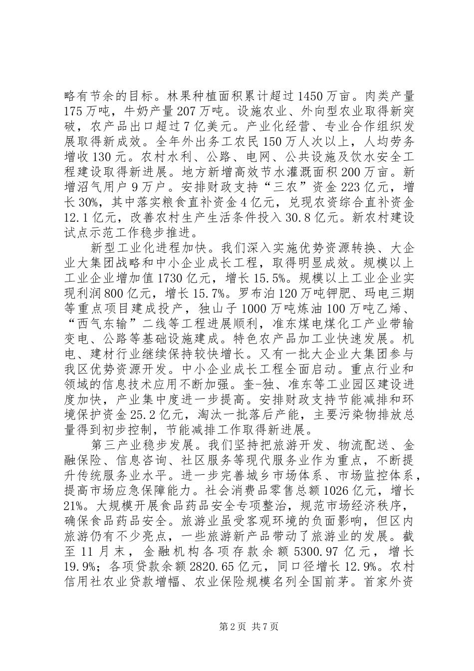 2024年自治区民政年度工作回顾_第2页