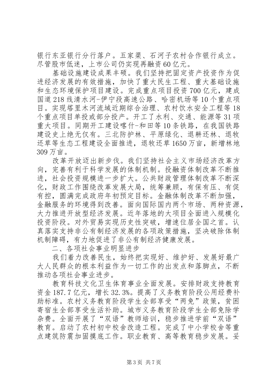 2024年自治区民政年度工作回顾_第3页