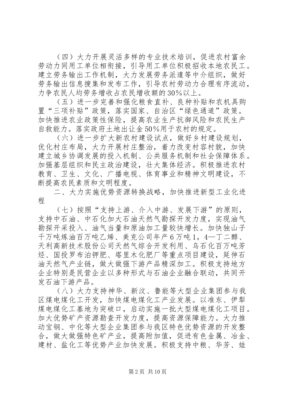 2024年自治区民政年度工作要点_第2页