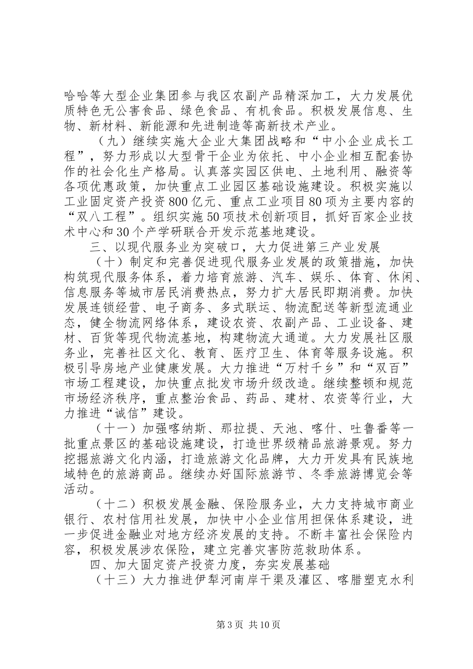 2024年自治区民政年度工作要点_第3页