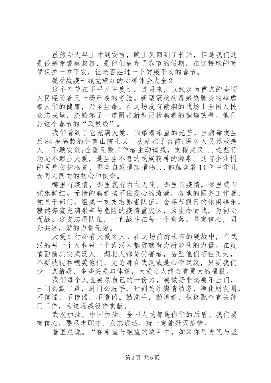 2024年观看战疫一线党旗红的心得体会多篇_第2页