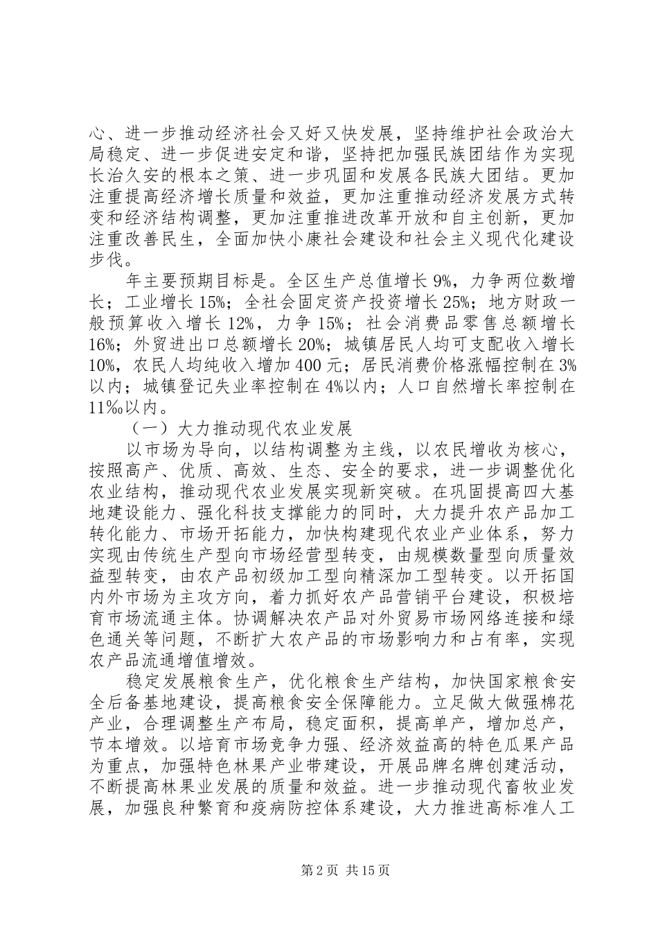 2024年自治区民政全年工作部署_第2页