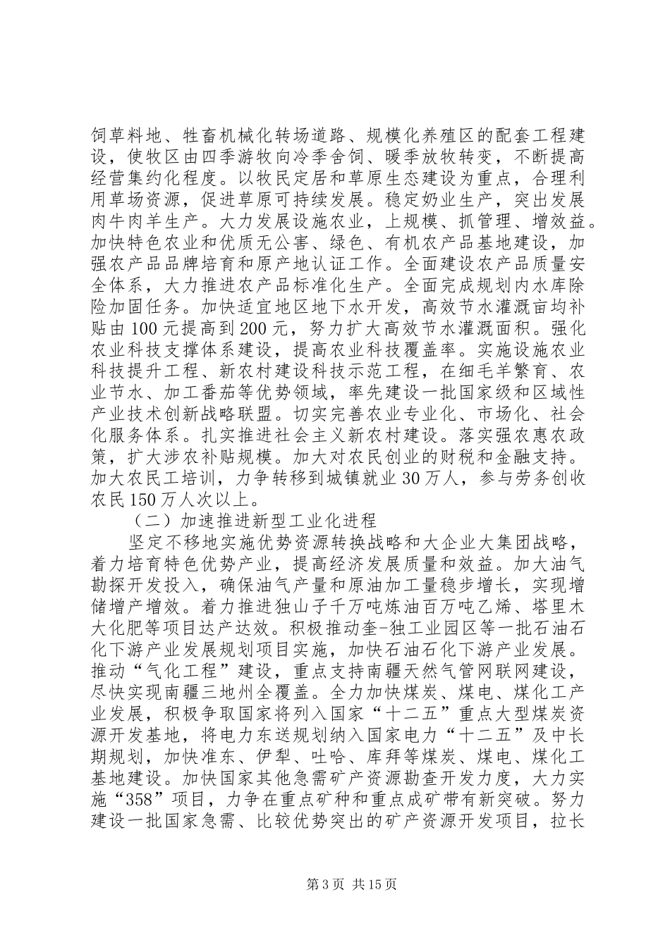 2024年自治区民政全年工作部署_第3页