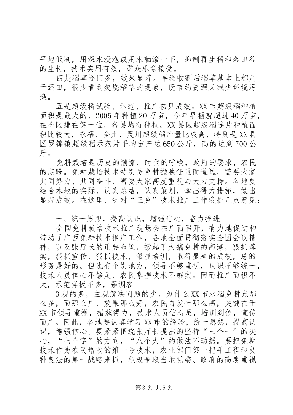 2024年自治区农业厅总农艺师白先进_第3页