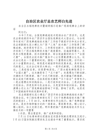 2024年自治区农业厅总农艺师白先进