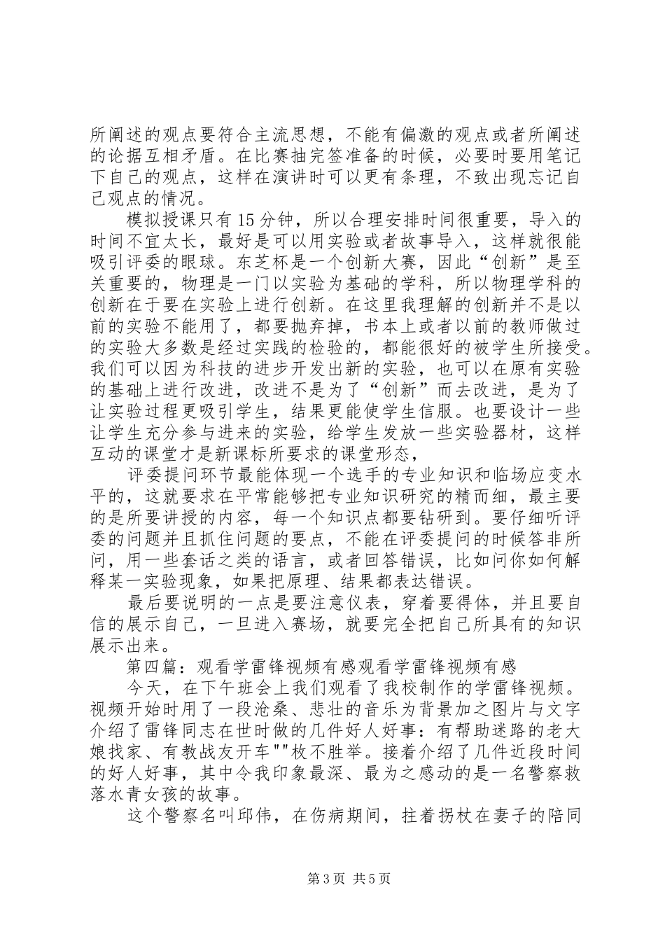 2024年观看战争视频有感_第3页