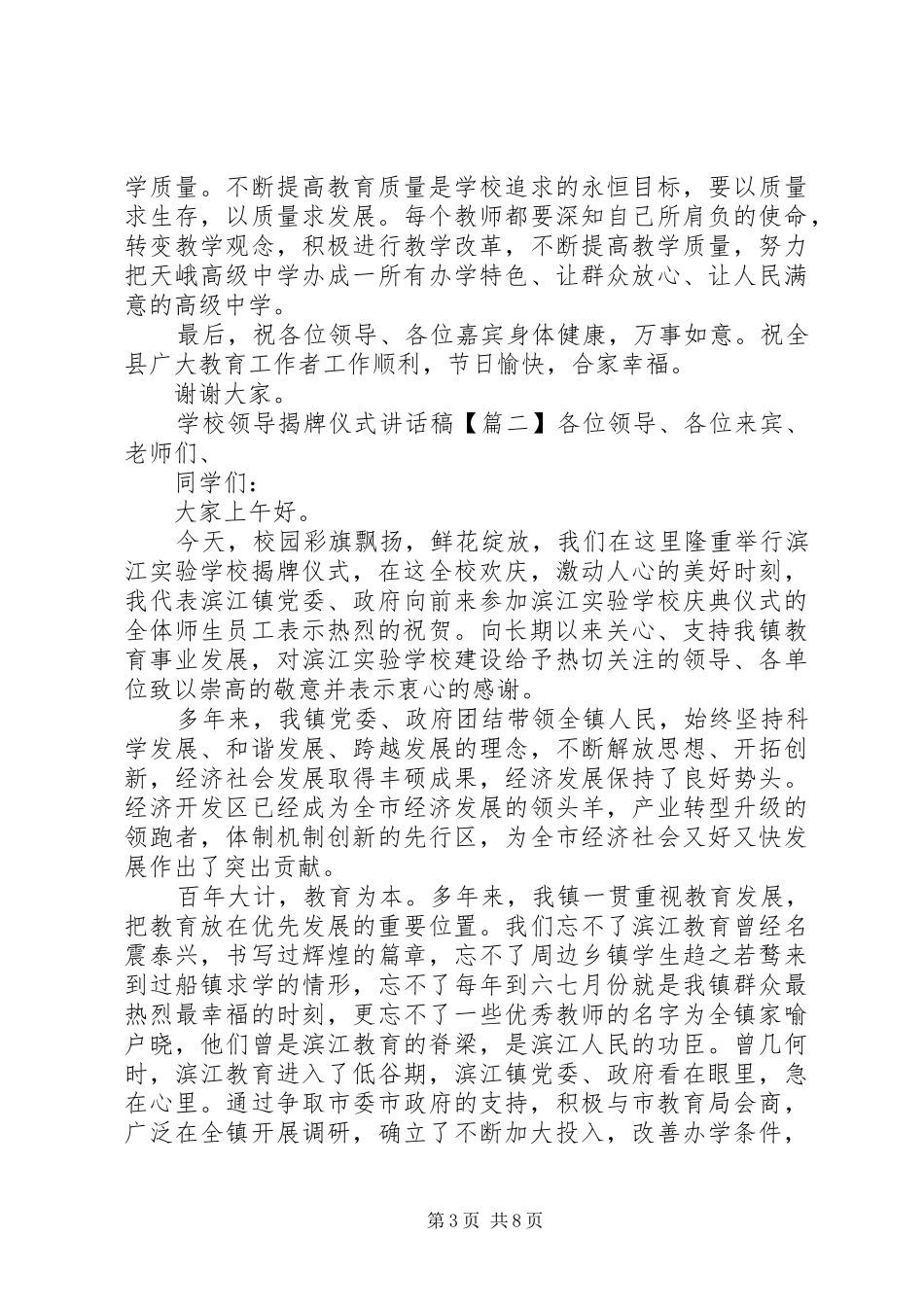 2024年学校领导揭牌仪式致辞稿_第3页