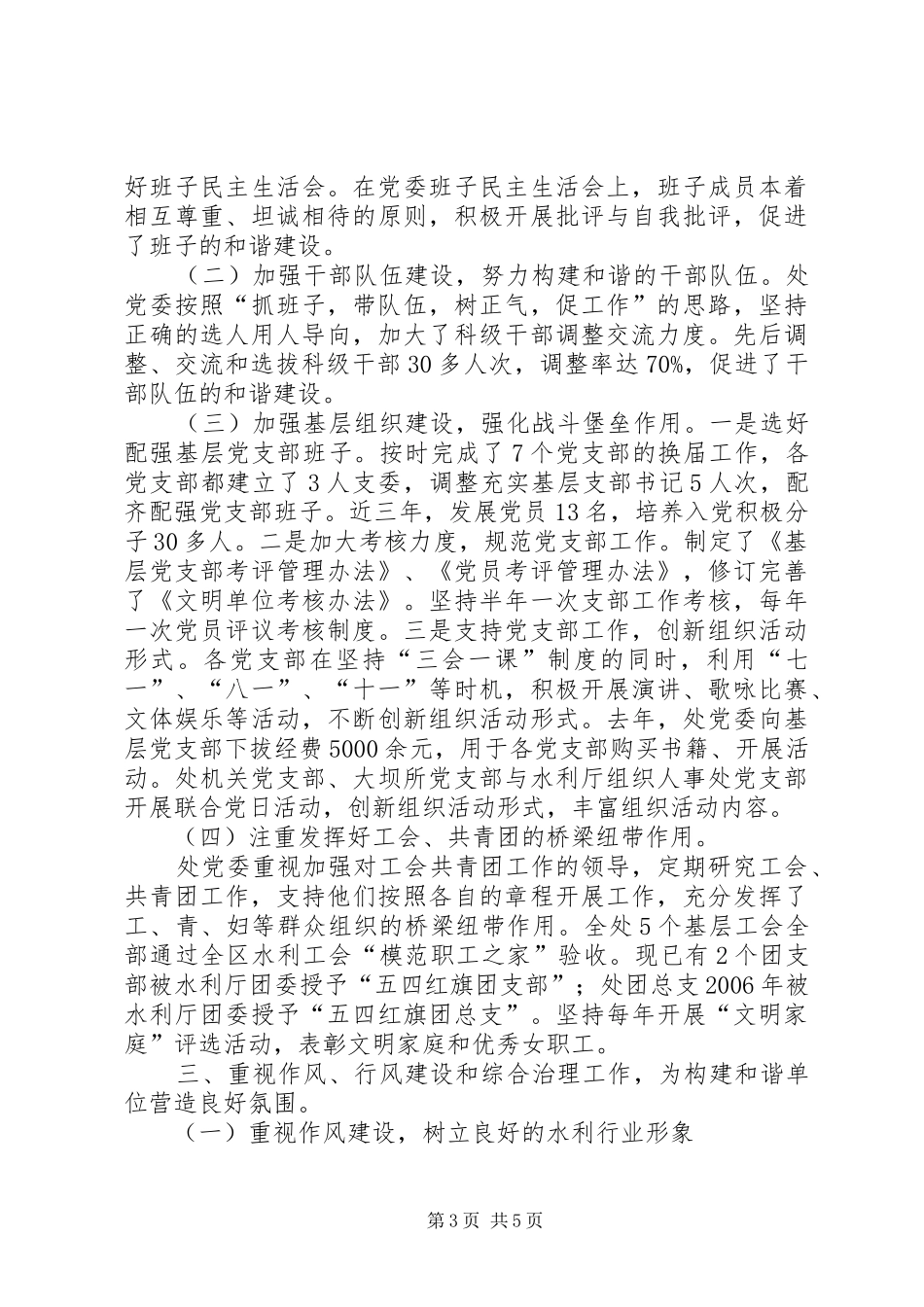 2024年自治区渠首管理处文明创建典型材料_第3页