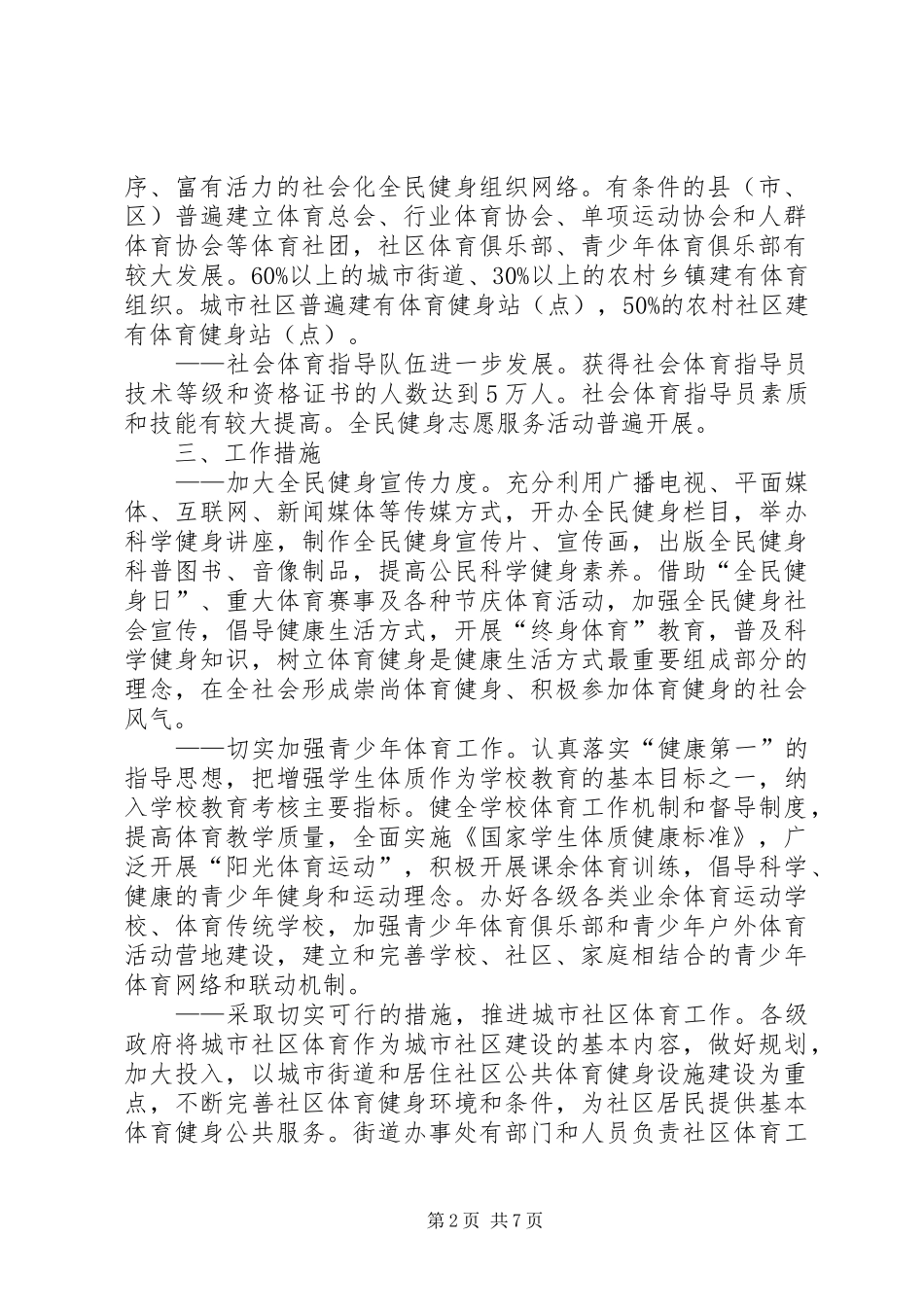 2024年自治区全民健身工作打算_第2页