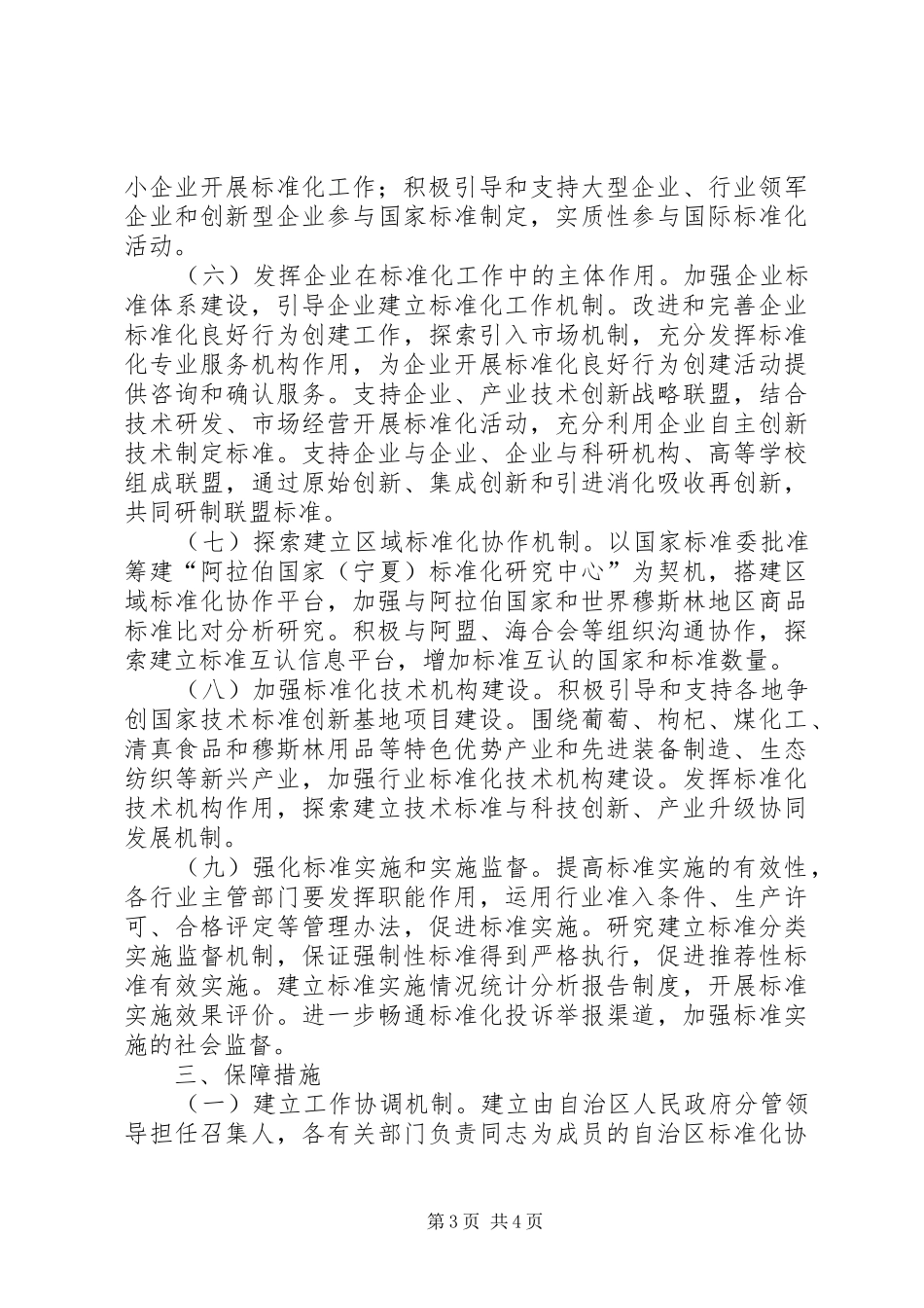 2024年自治区人民政府办公厅关于改革和加强标准化工作的实施意见_第3页