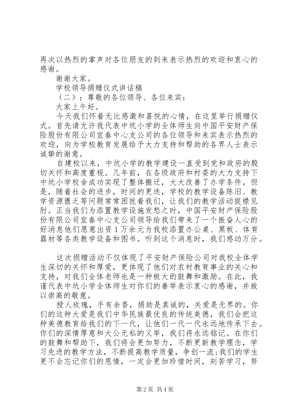 2024年学校领导捐赠仪式致辞稿_第2页