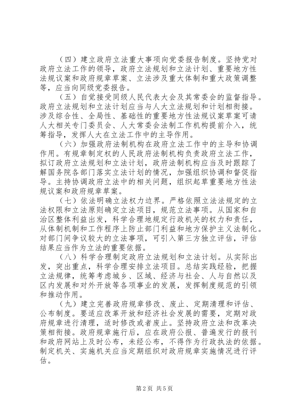 2024年自治区人民政府办公厅关于加强和改进政府立法工作的意见_第2页