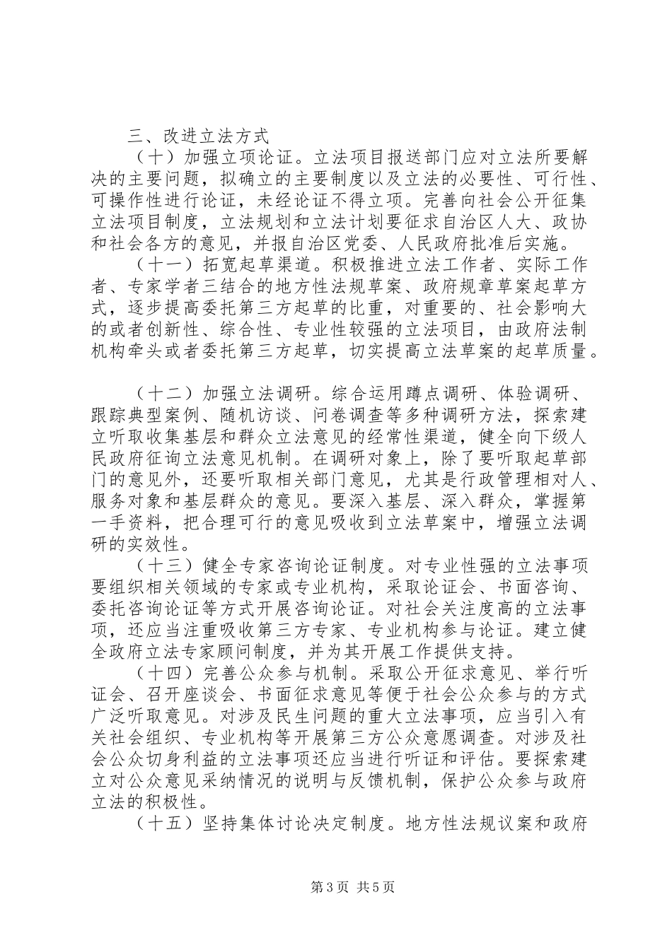 2024年自治区人民政府办公厅关于加强和改进政府立法工作的意见_第3页