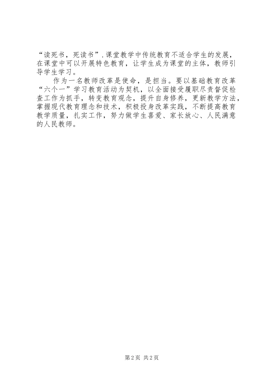 2024年观看正道心得体会_第2页