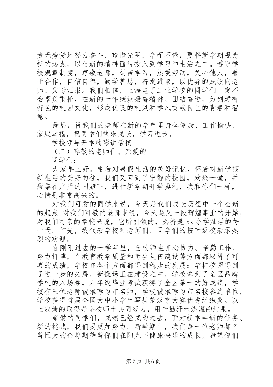 2024年学校领导开学精彩致辞稿_第2页