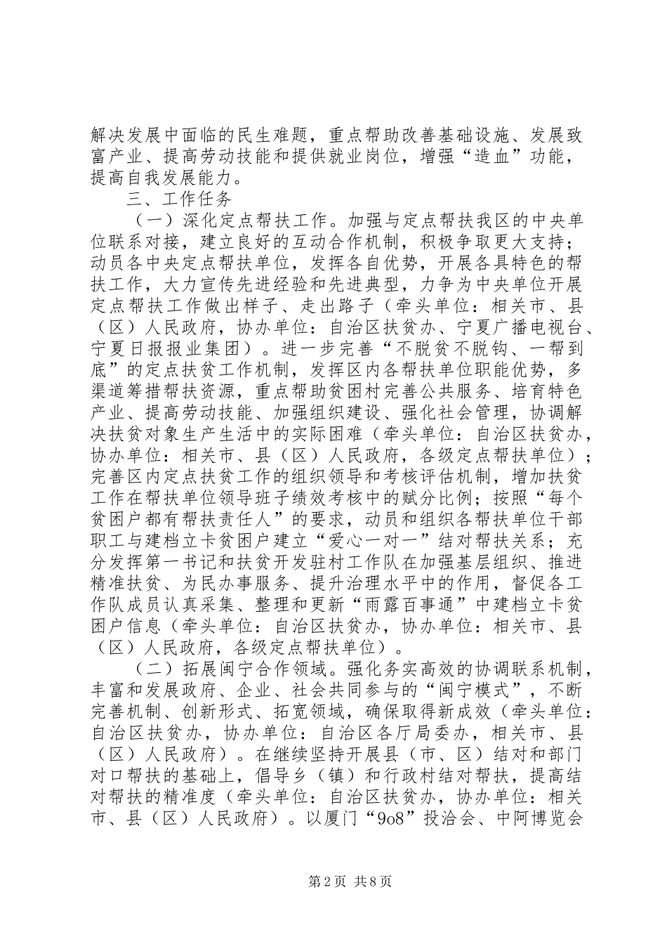 2024年自治区人民政府办公厅关于进一步动员社会各方面力量参与扶贫开发的实施意见_第2页