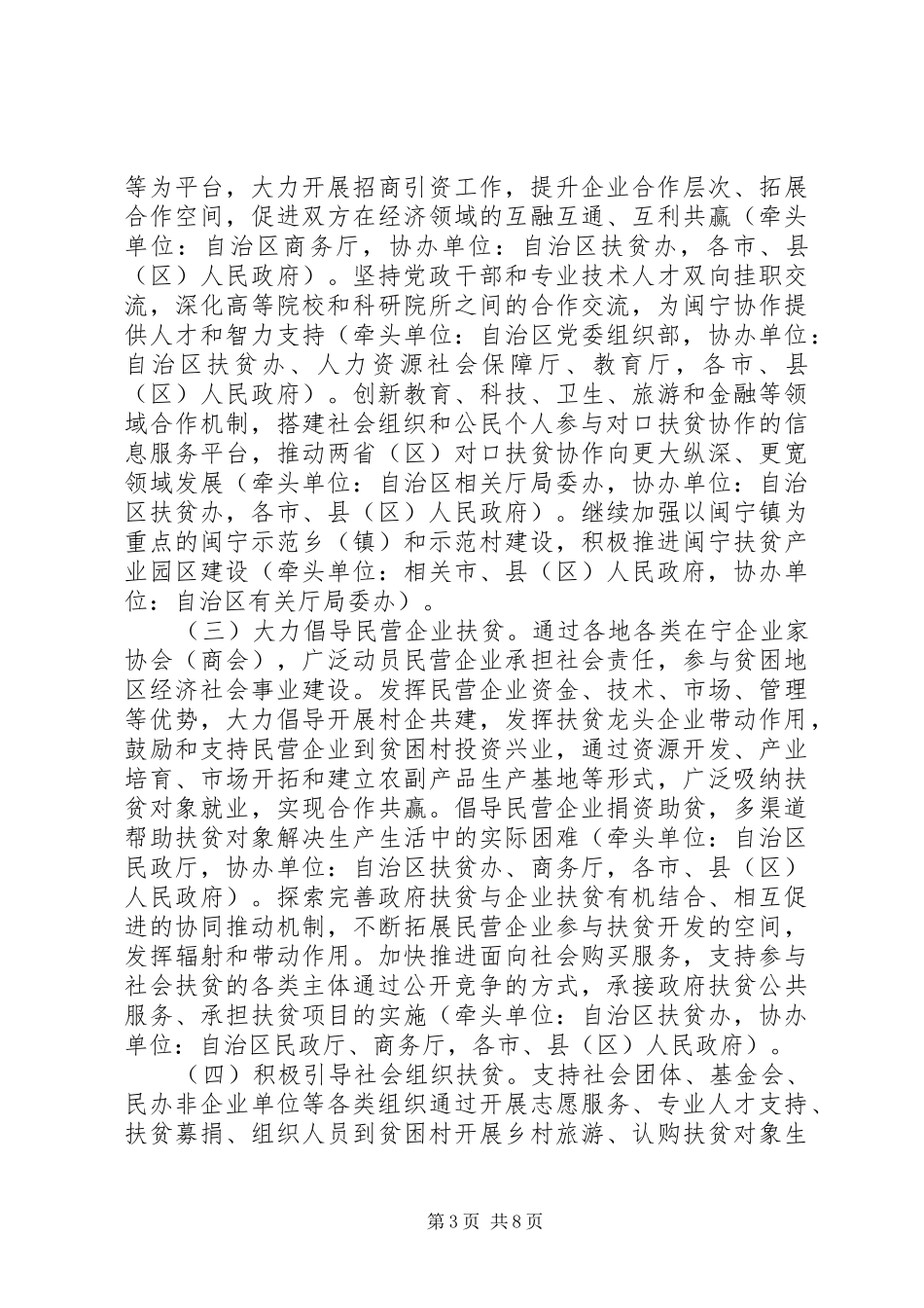 2024年自治区人民政府办公厅关于进一步动员社会各方面力量参与扶贫开发的实施意见_第3页