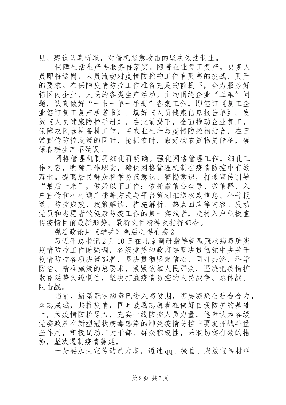 2024年观看政论片雄关观后心得有感多篇_第2页