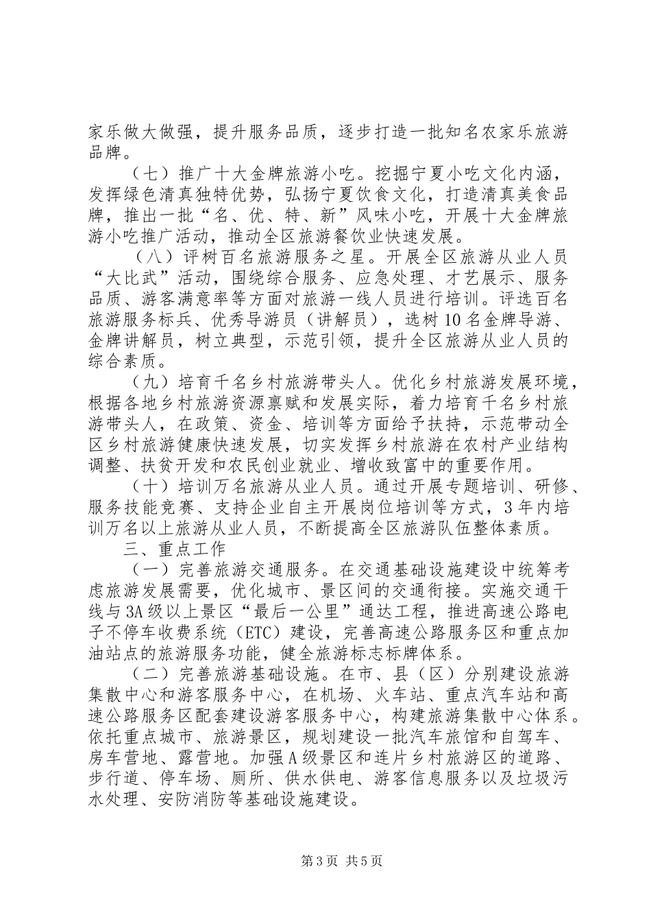 2024年自治区人民政府办公厅关于全面提升旅游服务质量实施十百千万工程的若干意见_第3页