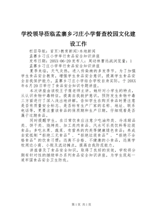2024年学校领导莅临孟寨乡刁庄小学督查校园文化建设工作