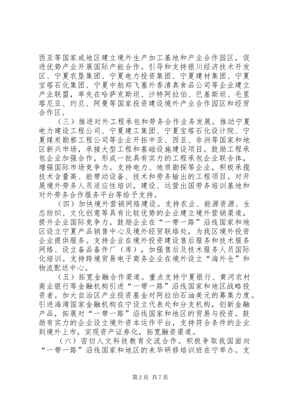 2024年自治区人民政府办公厅关于支持企业走出去的若干意见_第2页