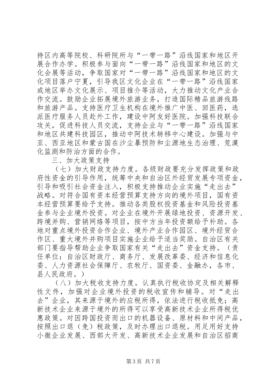 2024年自治区人民政府办公厅关于支持企业走出去的若干意见_第3页