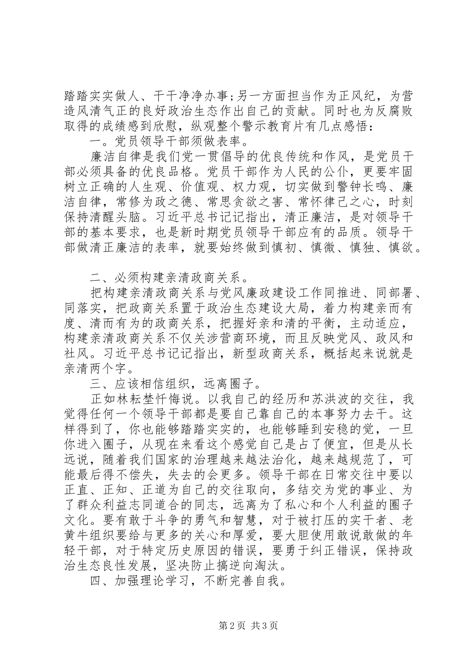 2024年观看政治掮客苏洪波警示教育片有感_第2页