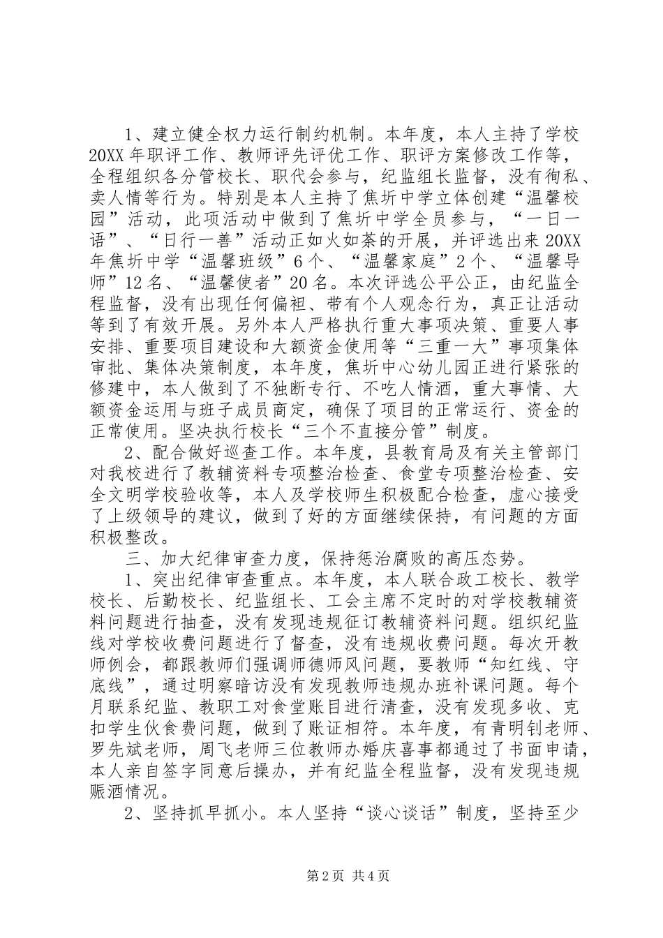 2024年学校领导履行党风廉政建设主体责任述责述廉报告_第2页