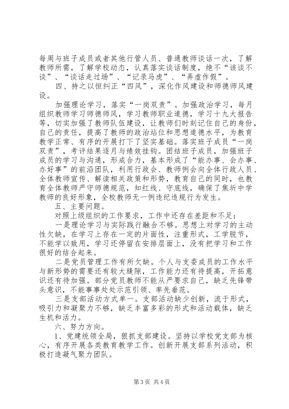 2024年学校领导履行党风廉政建设主体责任述责述廉报告_第3页