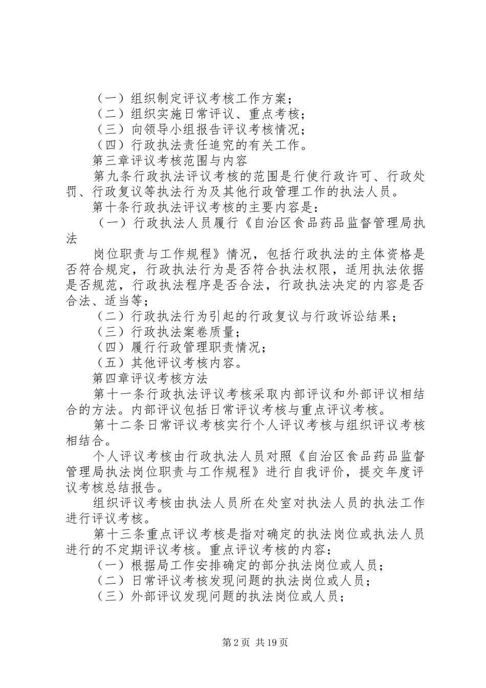 2024年自治区食品药品监督管理局行政执法评议考核办法_第2页