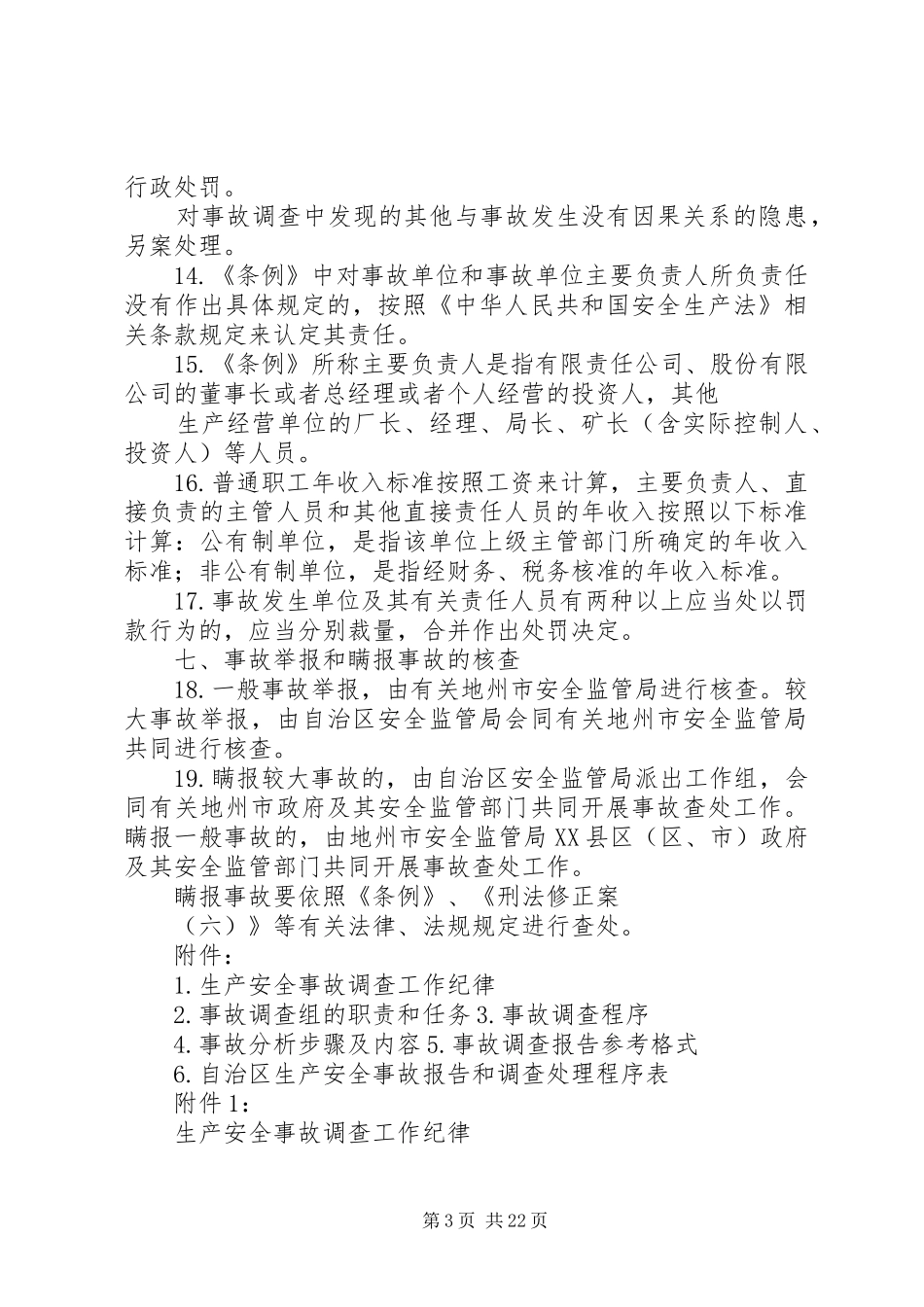 2024年自治区事故调查处理意见_第3页