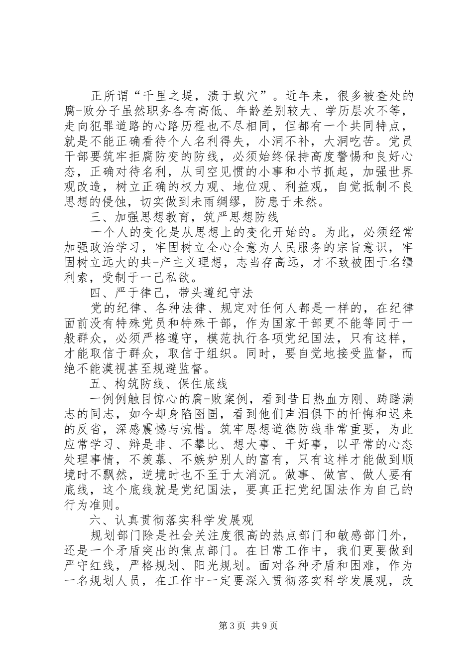 2024年观看政治掮客苏洪波警示片心得体会多篇_第3页