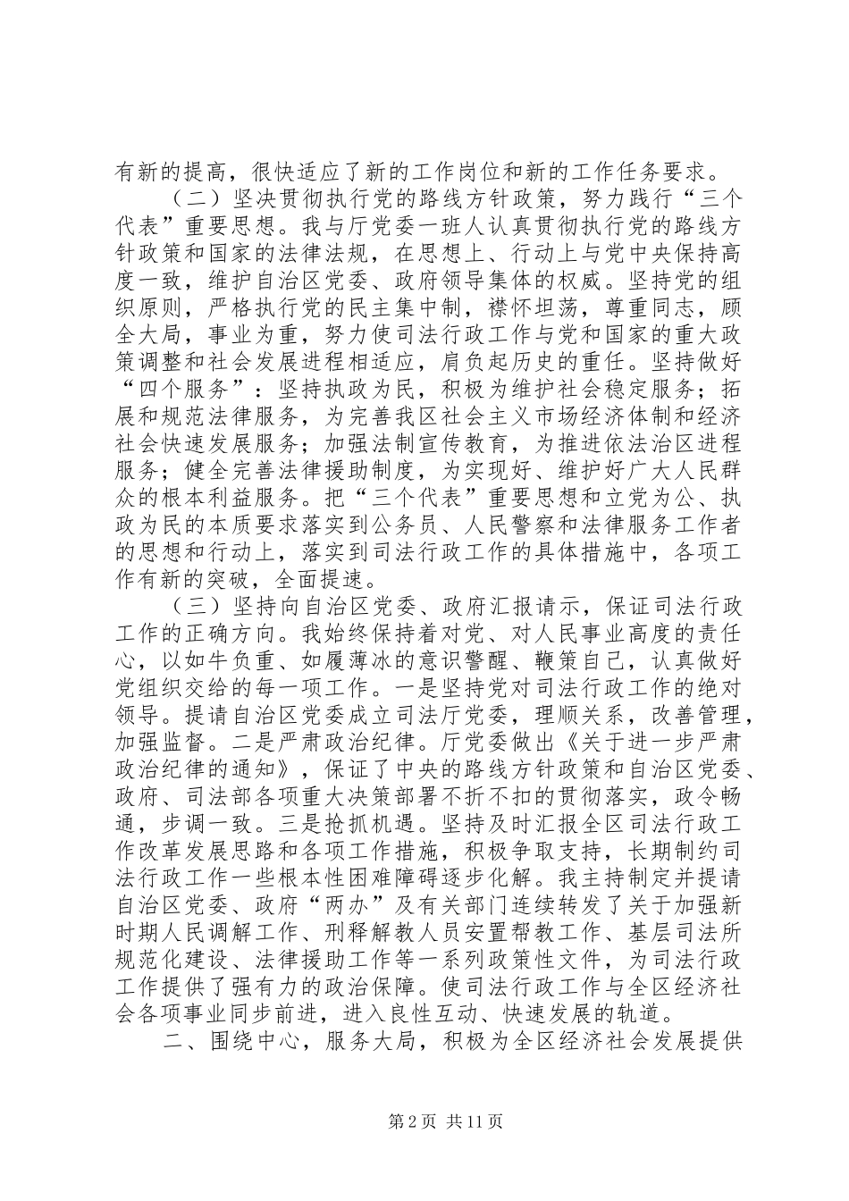 2024年自治区司法厅厅长个人述职报告_第2页