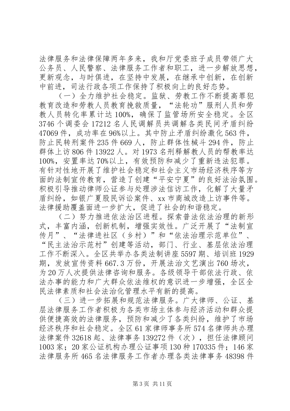 2024年自治区司法厅厅长个人述职报告_第3页