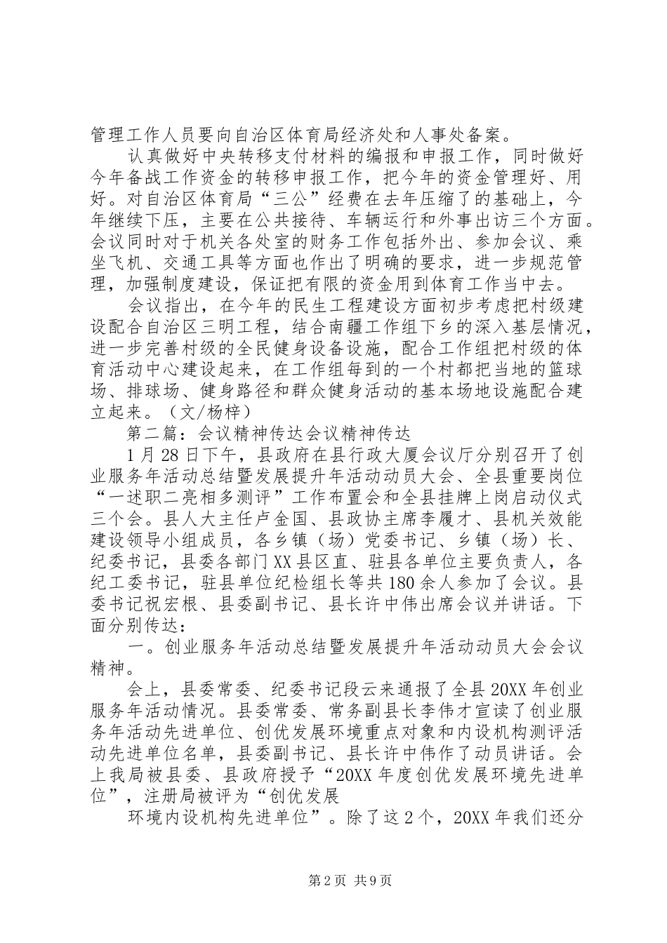 2024年自治区体育局召开会议传达自治区财政会议精神_第2页