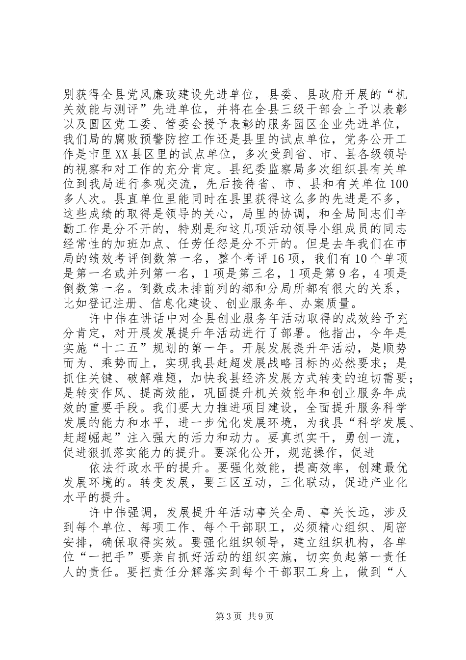 2024年自治区体育局召开会议传达自治区财政会议精神_第3页