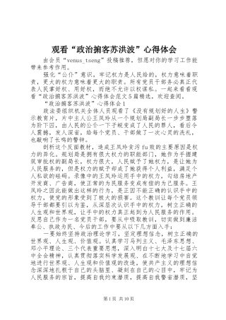 2024年观看政治掮客苏洪波心得体会