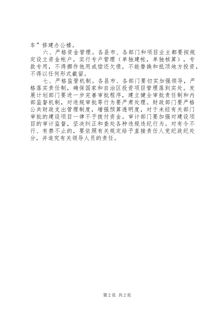 2024年自治区投资管理意见_第2页