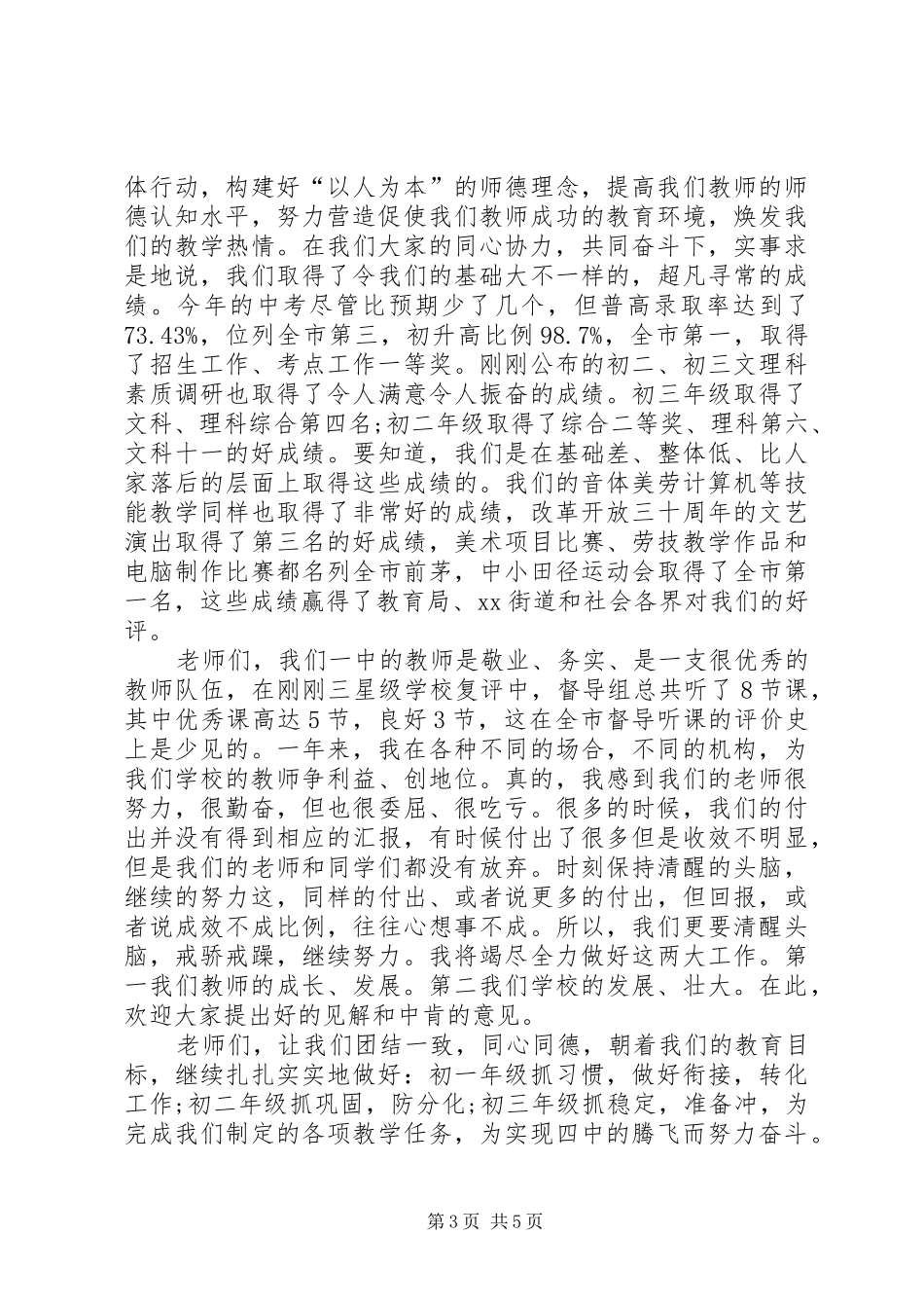 2024年学校领导年终述职述廉报告_第3页