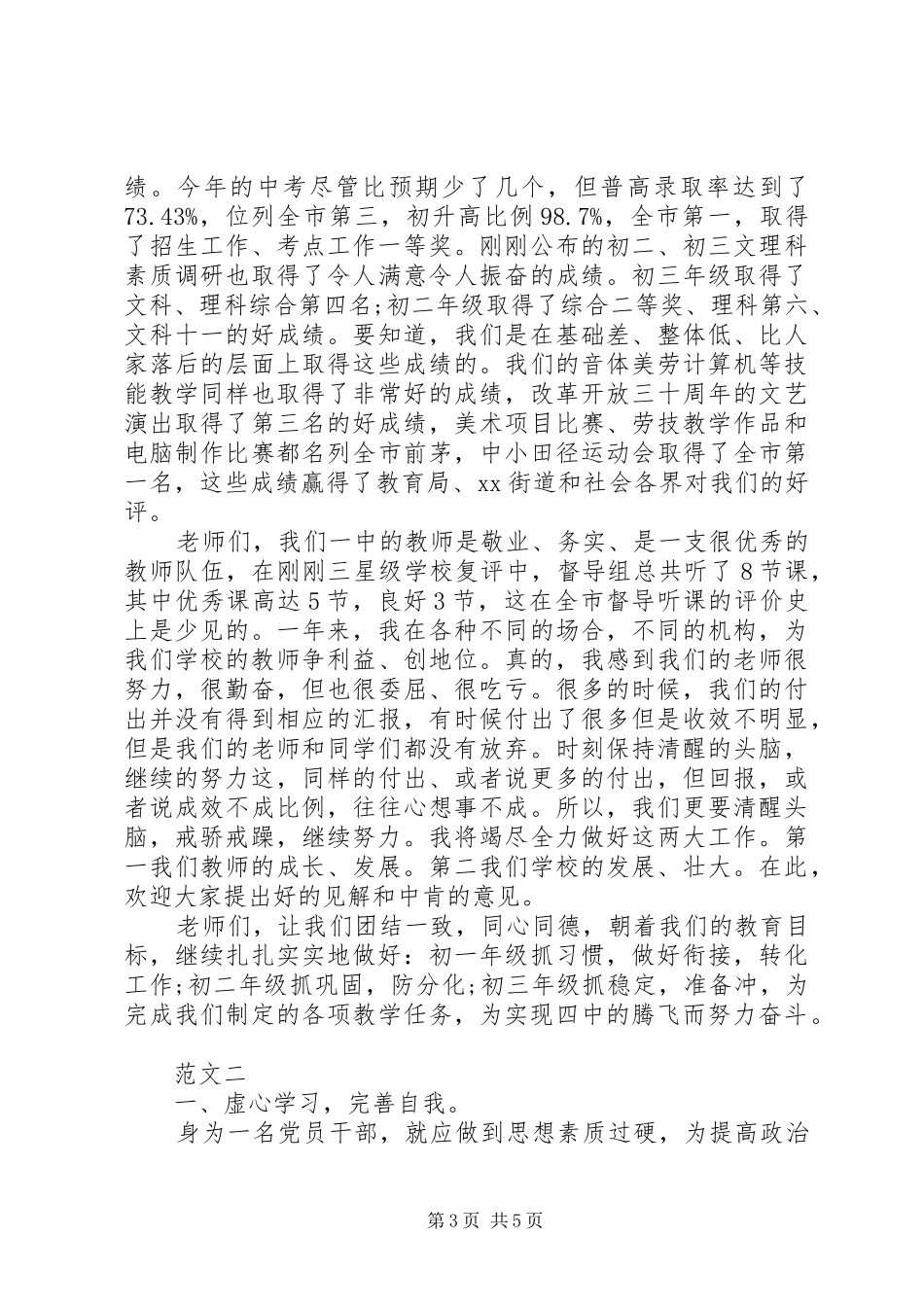 2024年学校领导年终述职述廉报告范文_第3页