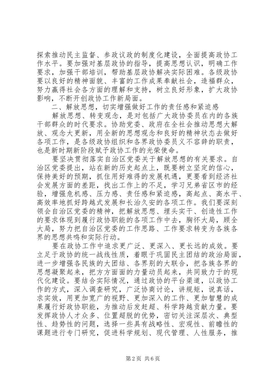 2024年自治区委员会上的年度工作打算_第2页