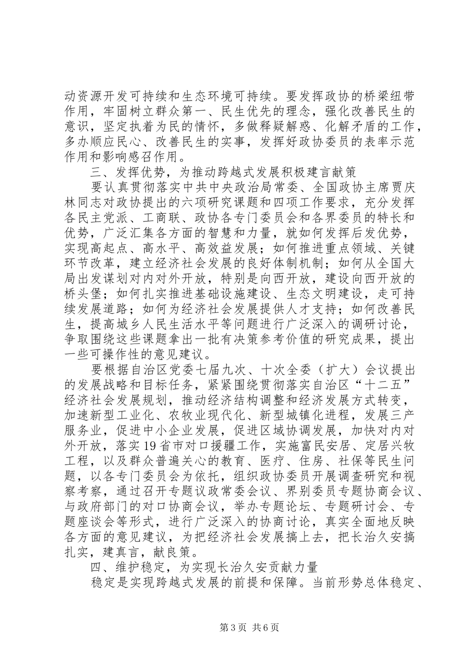 2024年自治区委员会上的年度工作打算_第3页