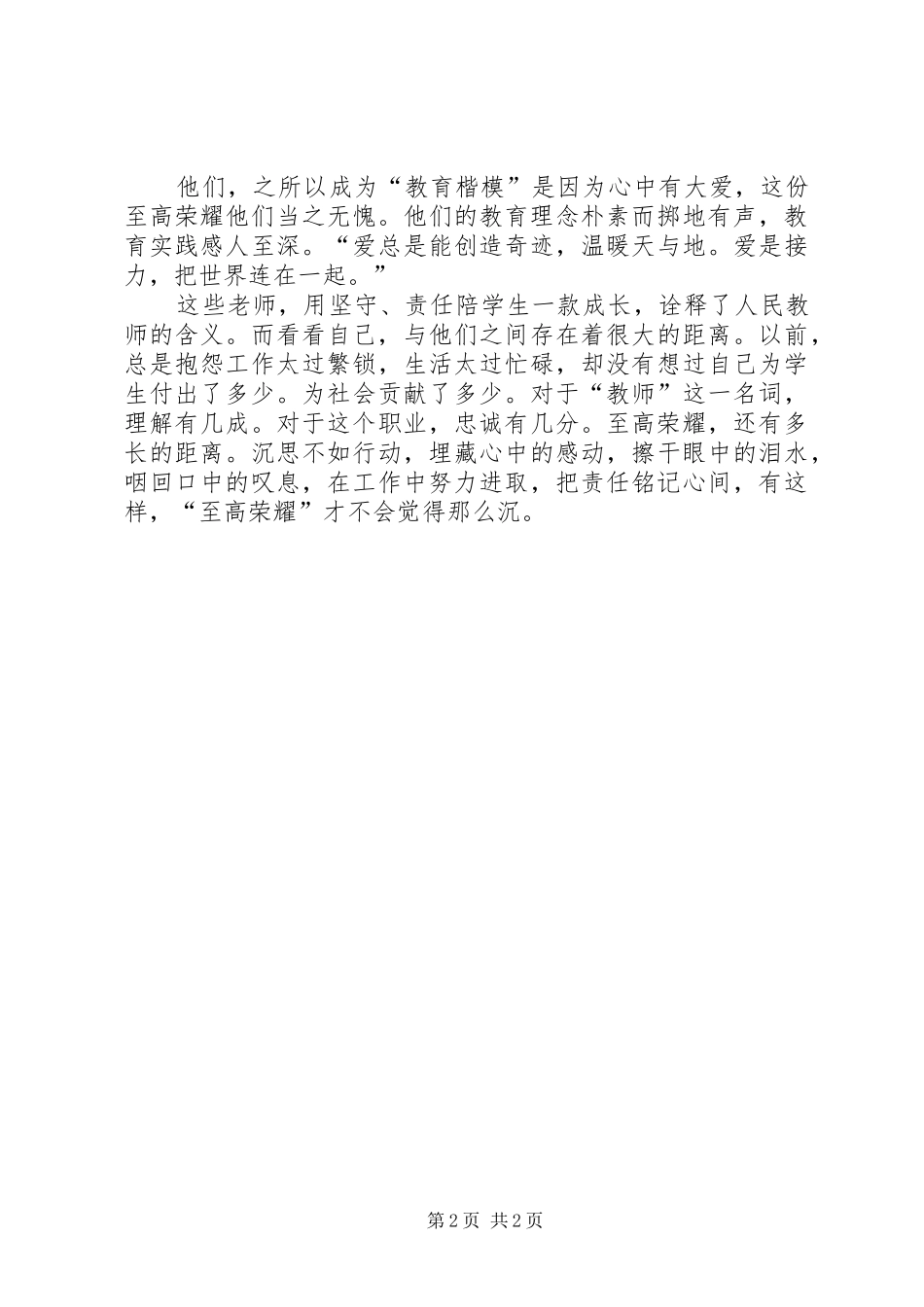 2024年观看至高荣誉心得体会_第2页